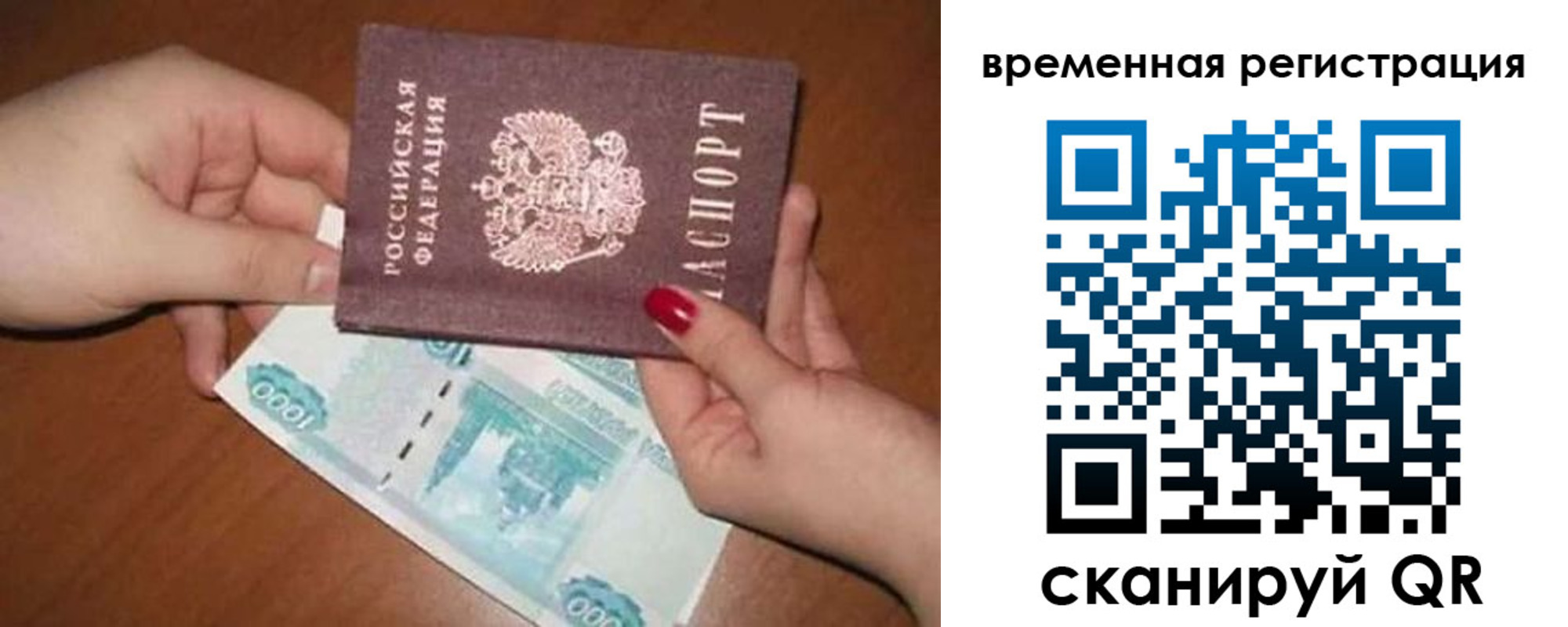 временная регистрация законно в Донецке