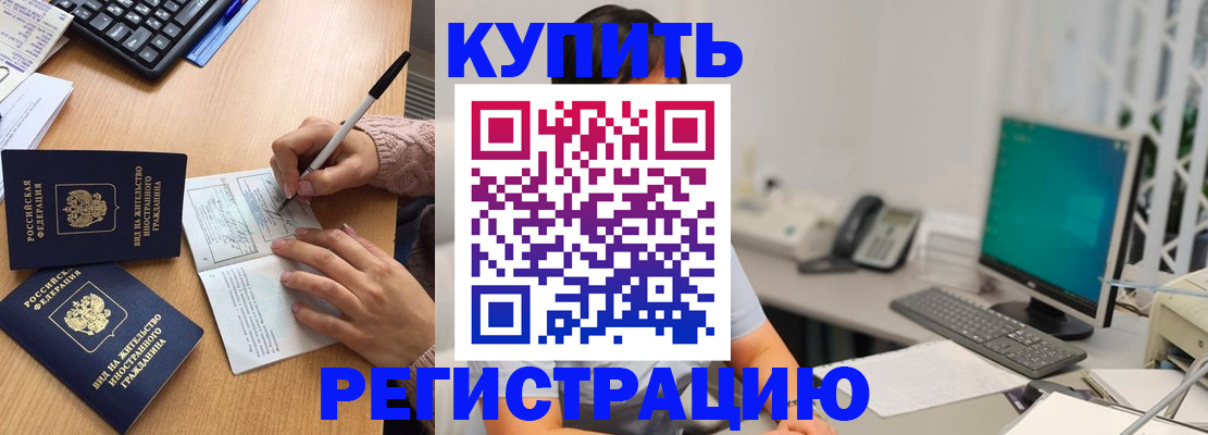 прописка ребенка в Донецке
