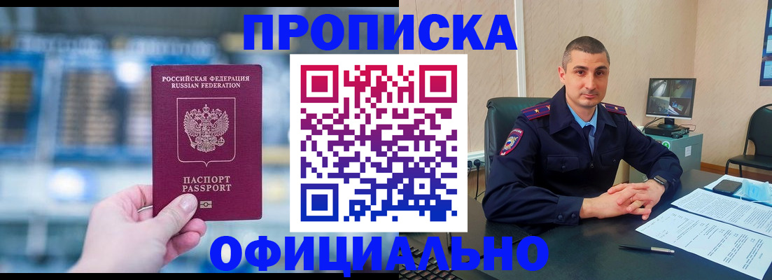 прописка в Донецке