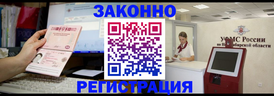 временная регистрация надежно в Донецке