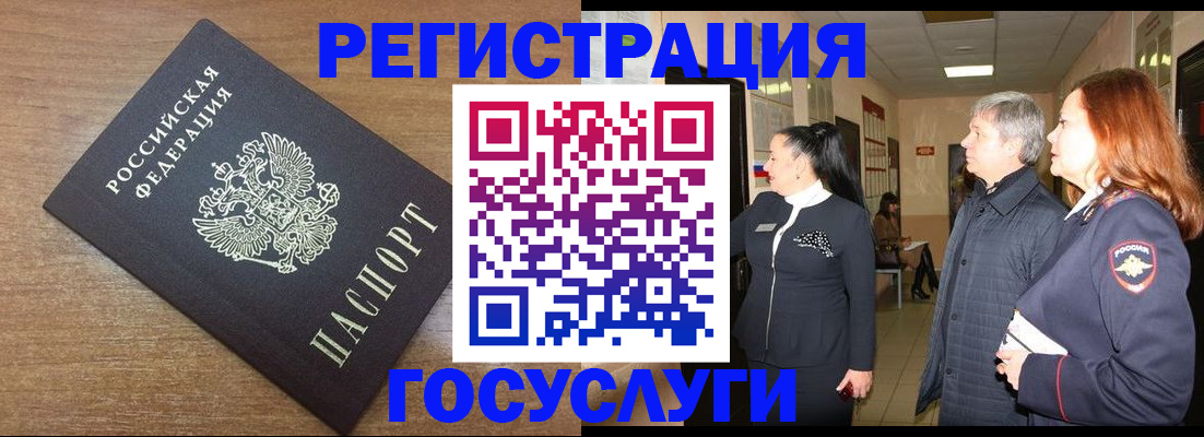 миграционный учет в Донецке